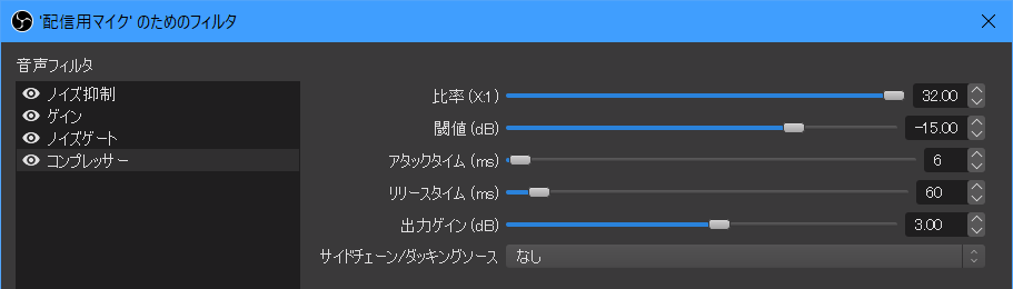 ゲーム実況の音量バランス Obs音量 フィルターの設定 Newyoutuber