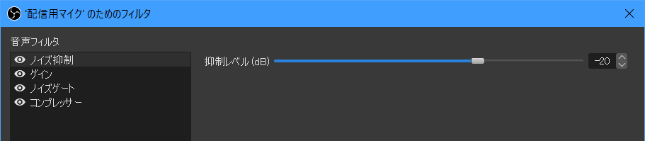 ゲーム実況の音量バランス Obs音量 フィルターの設定 Newyoutuber
